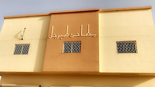 مطاحن طبرجل
