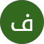 فهد الفهد