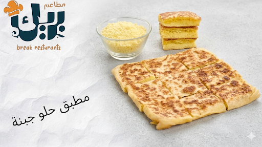 مطاعم بريك - فرع جازان
