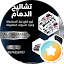 تشاليح الدمام