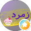 ميم ميم