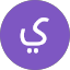 يزن العمري