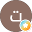 تهاني التميمي