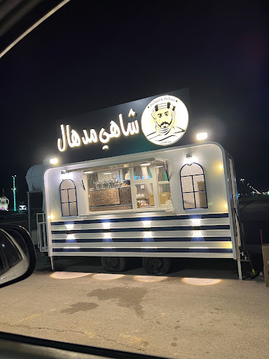 شاي مدهال القيصومة