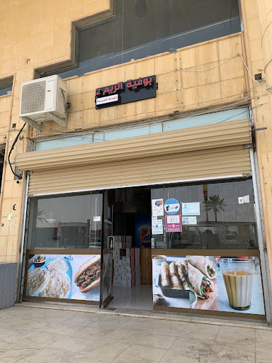 بوفية أليم