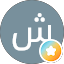 شعاع قادم من الفضاء