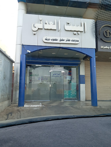 البيت العدني