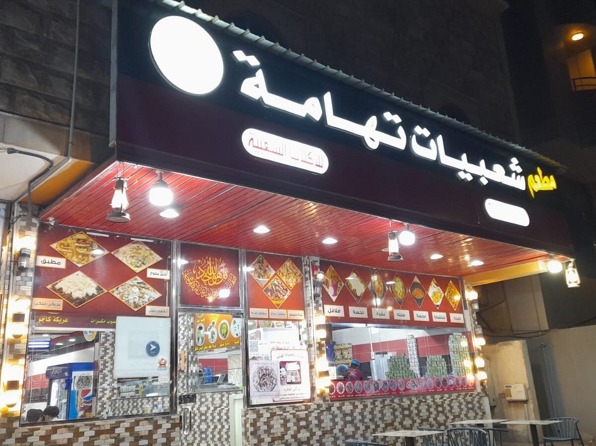 تقرير تقييم مطعم شعبيات: أطباق لذيذة وأسعار مناسبة وخدمة ممتازة