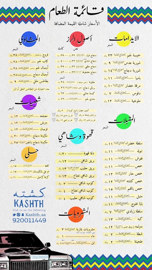 تقييم شامل لمطعم كشته: أطباق لذيذة وأسعار مناسبة