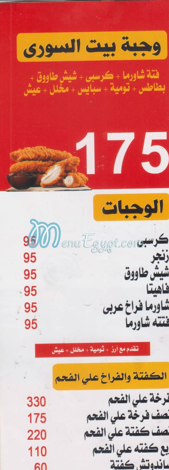 تقييم شامل لـ مطعم البيت السوري: أطباق شامية أصيلة وتجربة استثنائية