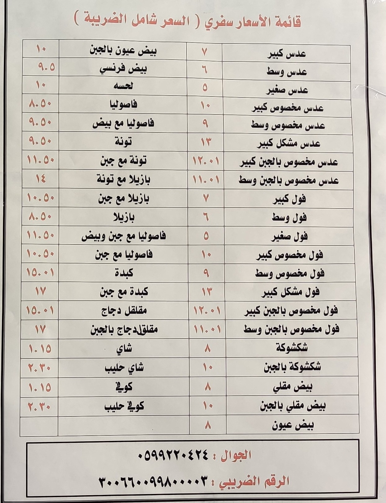 رأي حول فوال ومخبز صباح الخير 1 فوال ومخبز صباح الخير: أطباق متنوعة ولذيذة
