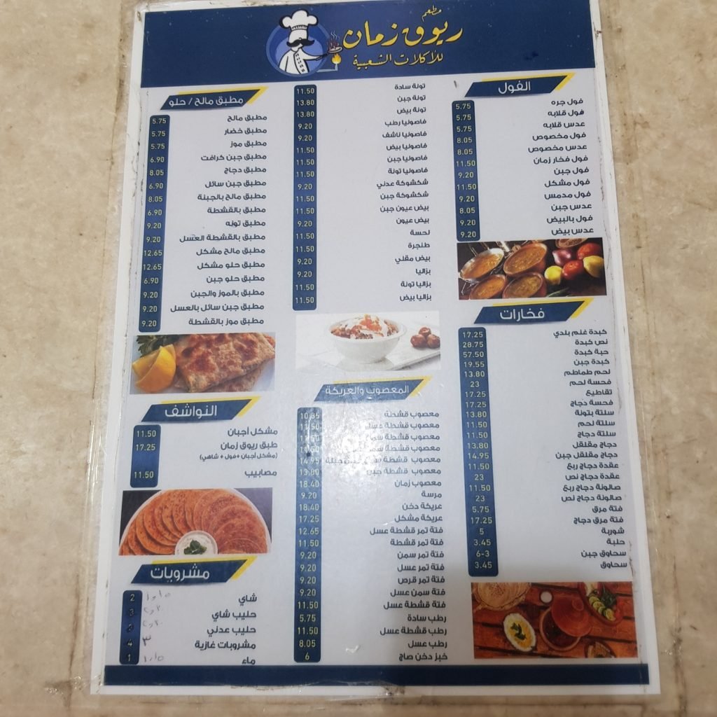 رأي حول مطعم ريوق زمان 1 مراجعة مطعم ريوق زمان: أطباق لذيذة وأجواء مميزة