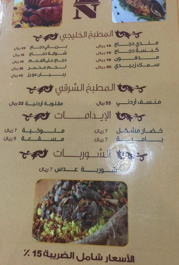 تقييم ومراجعة مطعم نيڤين - أطباق لذيذة وأجواء مميزة