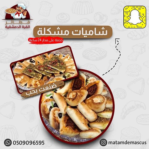 مميزات فطائر القبة الدمشقية من الخفجى